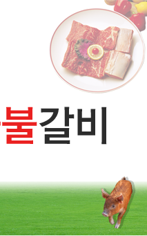 부산숯불갈비